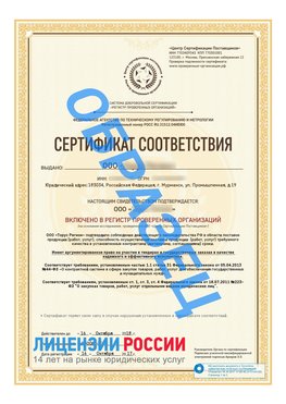 Образец сертификата РПО (Регистр проверенных организаций) Титульная сторона Нальчик Сертификат РПО